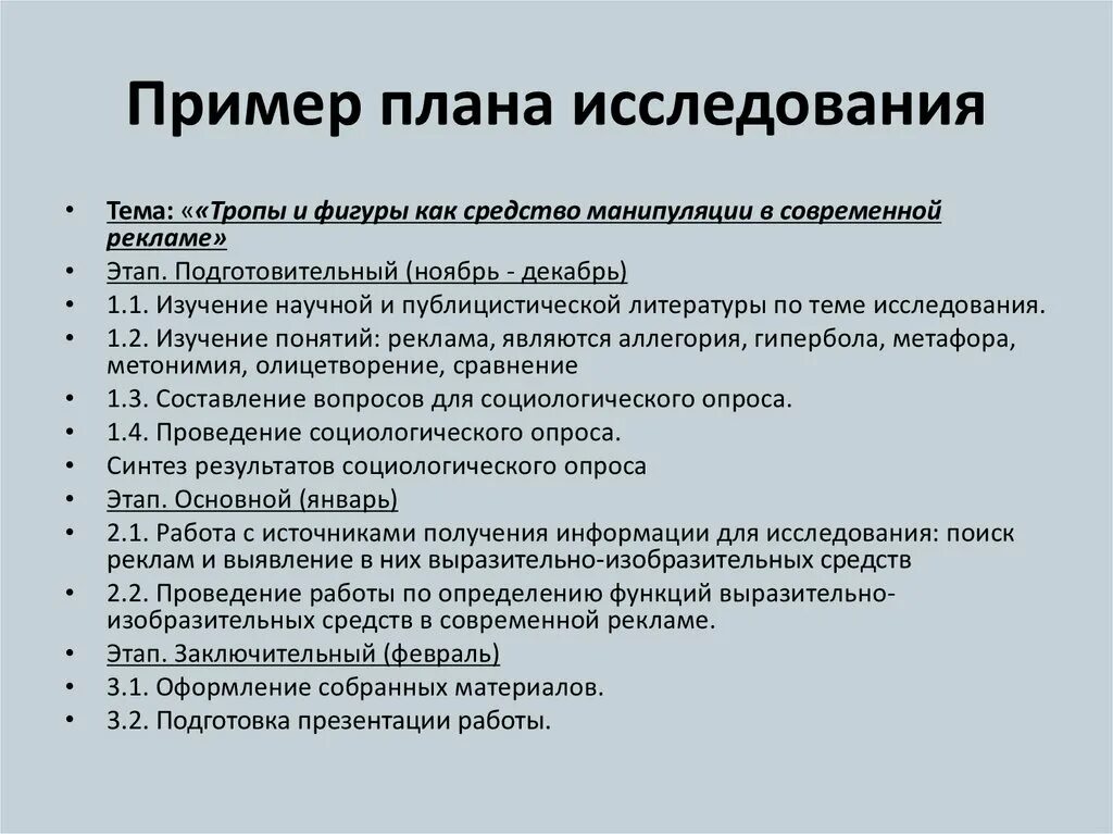 План исследователькойтработы. План исследования. План исследовательской работы. План проведения исследования. Готовая исследовательская работа 10 класс