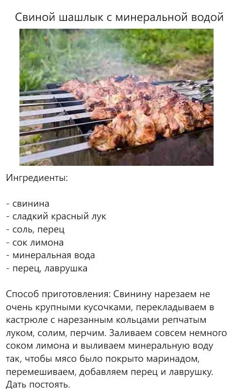 Песня шашлык. Рецепт шашлыка. стих про шашлык. смешной рецепт шашлыка. рецепт хорошего шашлыка.