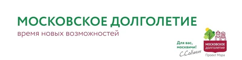 Московское долголетие лого. Проект Московское долголетие. Проект Московское долголетие логотип. Логотип долголетия Московское долголетие.