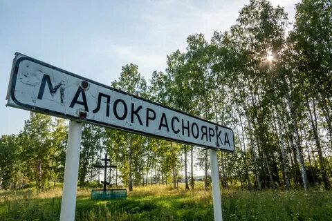 Село большеречье новосибирская область