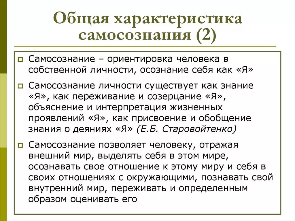 Самосознание личности. Самосознание это кратко. Значение самосознания. Понятие и структура самосознания в психологии. Самосознание это кратко.