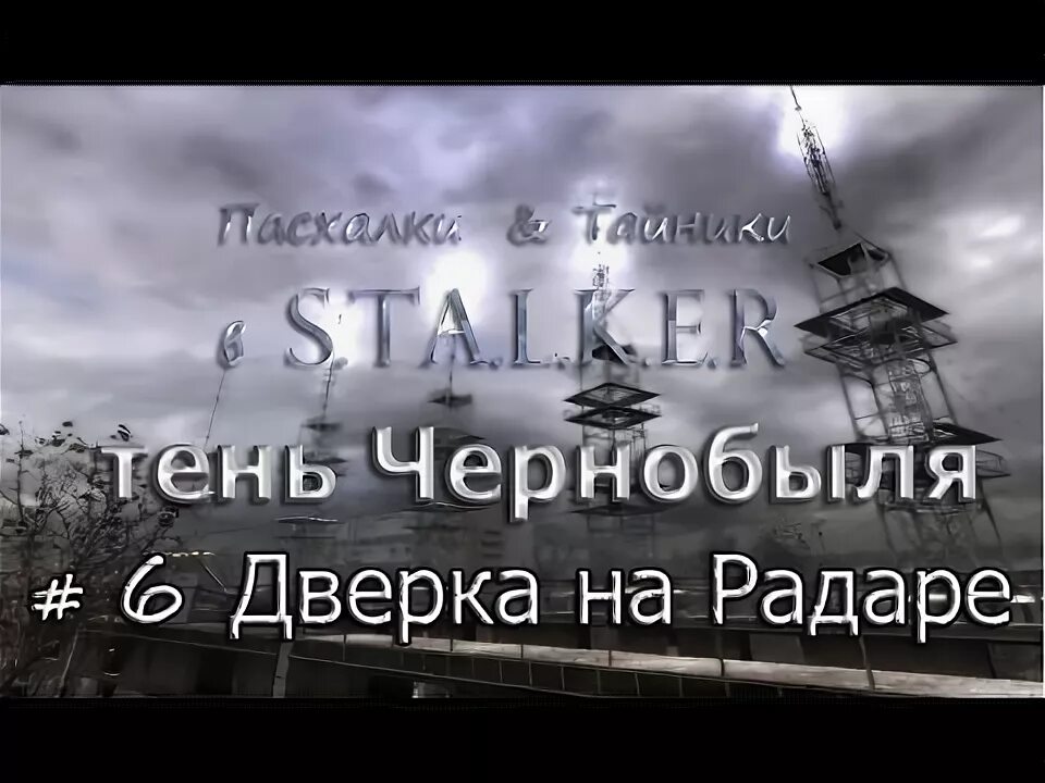 Найти тайную дверь тень чернобыля. Найти тайную дверь тень чернобыля