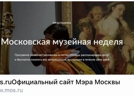 Московская музейная неделя сентябрь