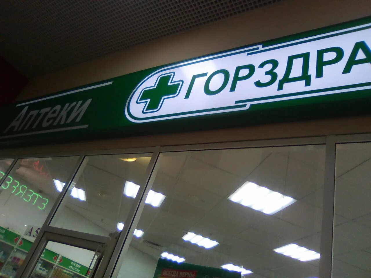 12. Familia красногорск. читай город красногорск. красногорск, 50-летия октября ул. катюшки 50 лобня аптека горздрава.