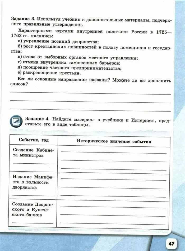 Рабочая тетрадь по истории россии 8. Тетрадь по истории России 8 класс. Рабочая тетрадь по истории 8 класс Артасов. Рабочая тетрадь по истории России 8 класс Данилов. Рабочая тетрадь по истории 8 класс Артасов Данилов.