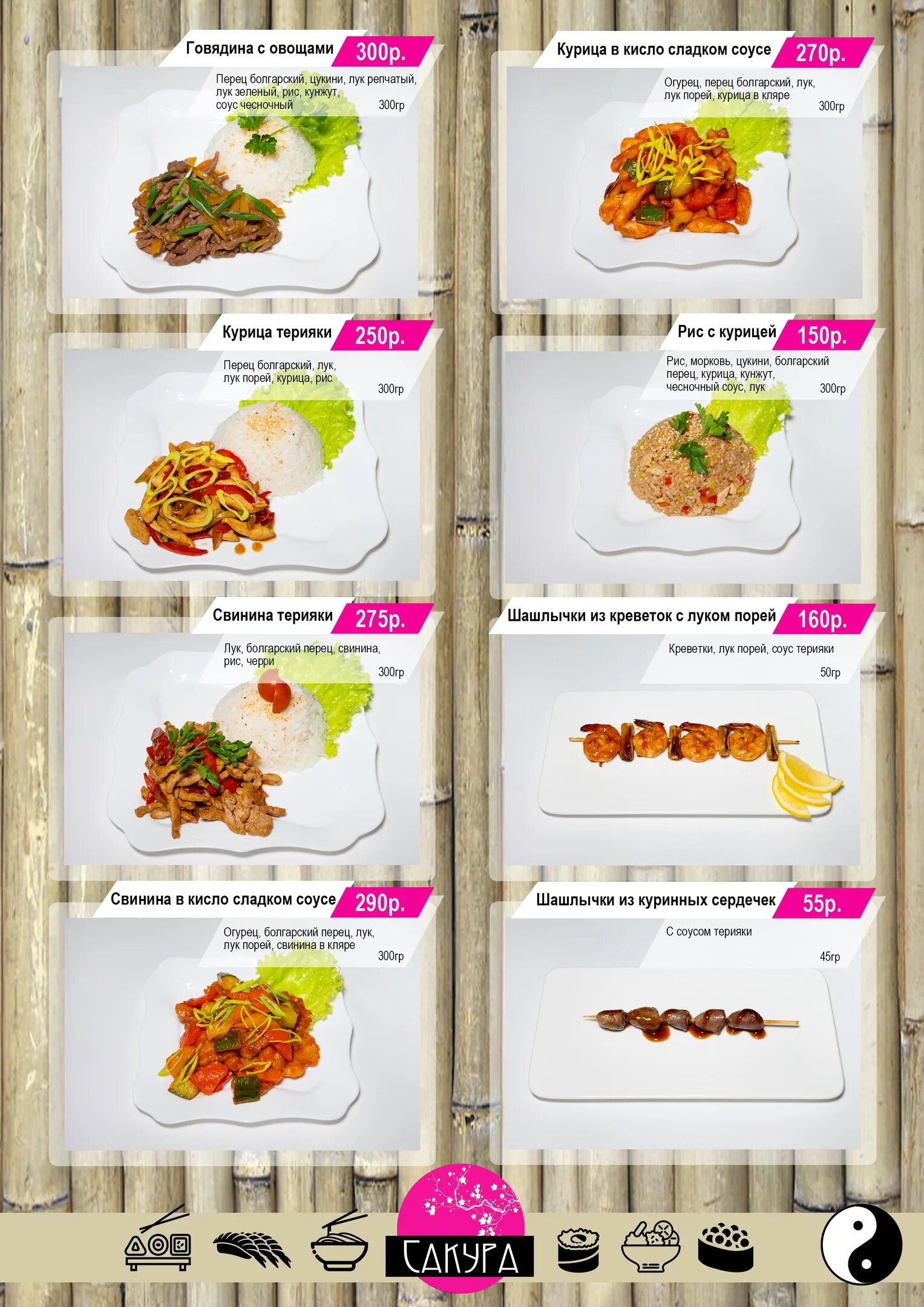 Кафе сакура меню. Сакура пугачев меню. Сакура пугачев меню. Сакура пугачев меню. Сакура пугачев меню роллы.
