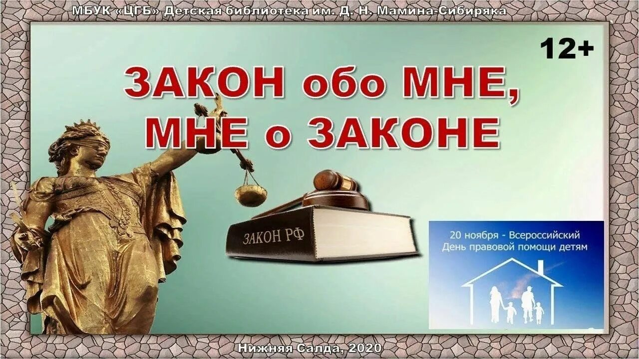 Культурное мероприятие закон. Закон обо мне и мне о законе. Правовой месячник. Месячник правовых знаний. Рисунок на тему месячник правовых знаний.