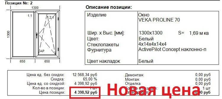 Вес пластикового окна. Чек на пластиковые окна. Чек на окна пластиковые на лоджии. Вес пластикового окна 1.5х1.5. Сколько весит пластиковое окно