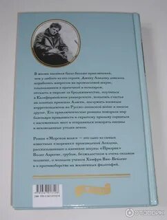 Морской волк книга лондон