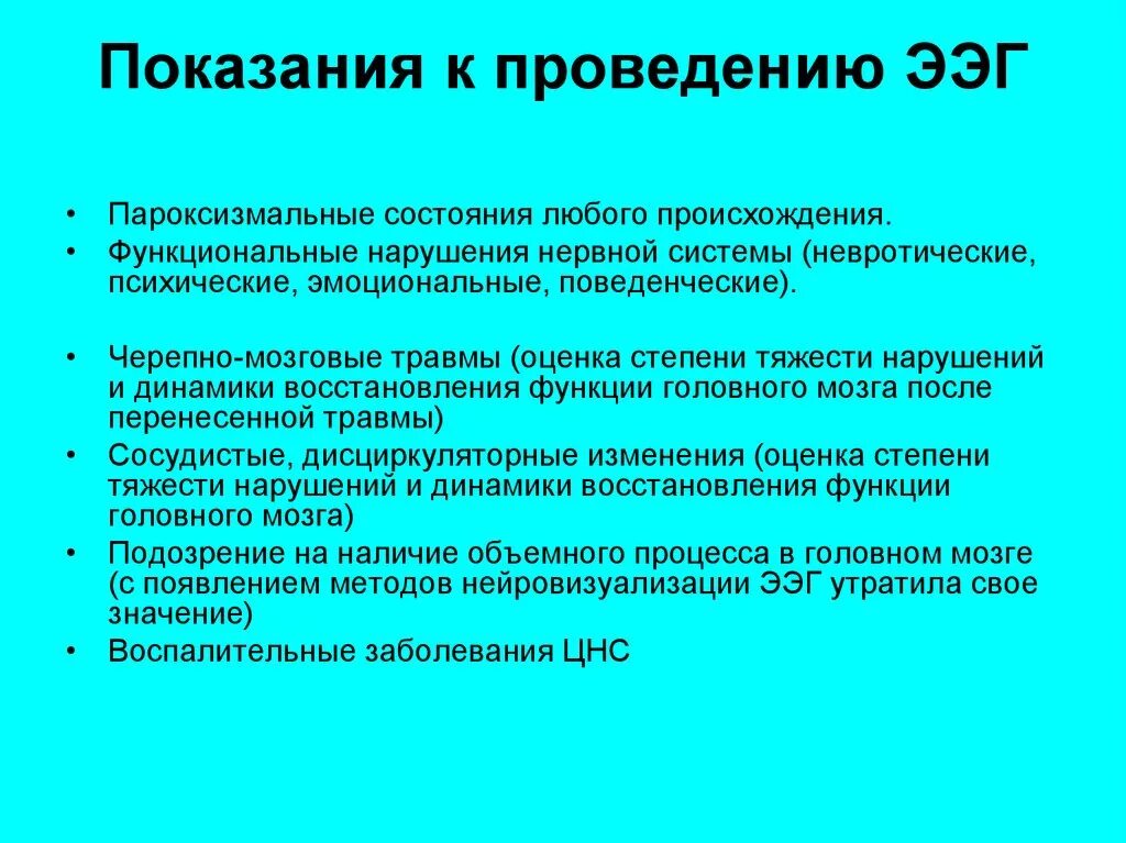 Ирритативный характер изменений. Показания для проведения ЭЭГ. Показания для проведения электроэнцефалографии. Показания для ЭЭГ У взрослых. ЭЭГ показания и противопоказания.