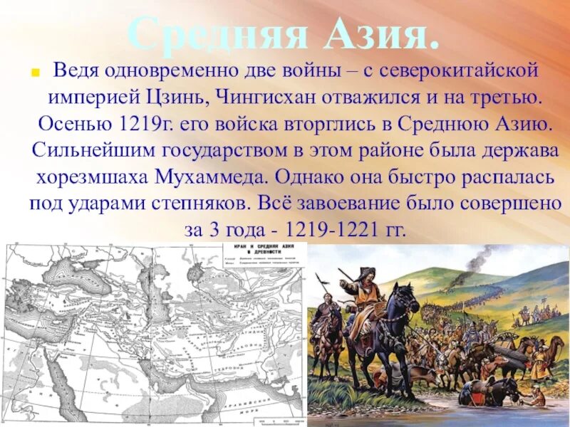 Начало завоевания империи цзинь. Государство хорезмшахов презентация. Монгольское вторжение в среднюю Азию. Завоевание Северного Китая. Завоевание Северного Китая монголами.