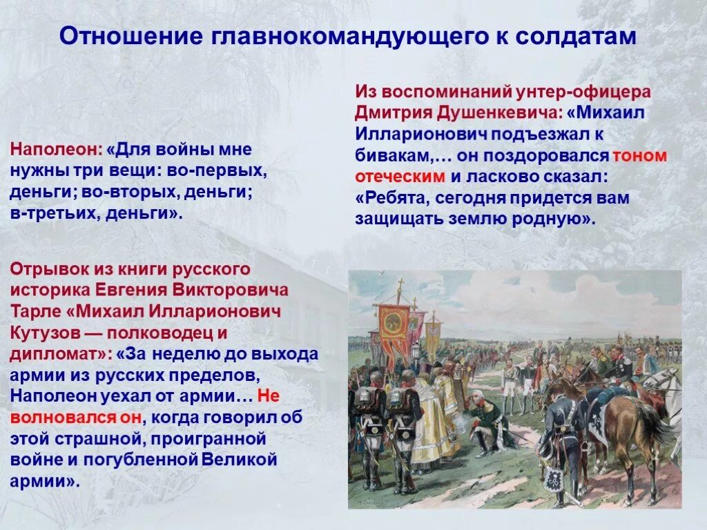 Готова ли русская армия к войне цитаты. Отношение Наполеона к солдатам. Отношение Наполеона к солдатам цитаты. Кутузов и Наполеон отношение к солдатам. Отношение к солдатам Наполеона и Кутузова.