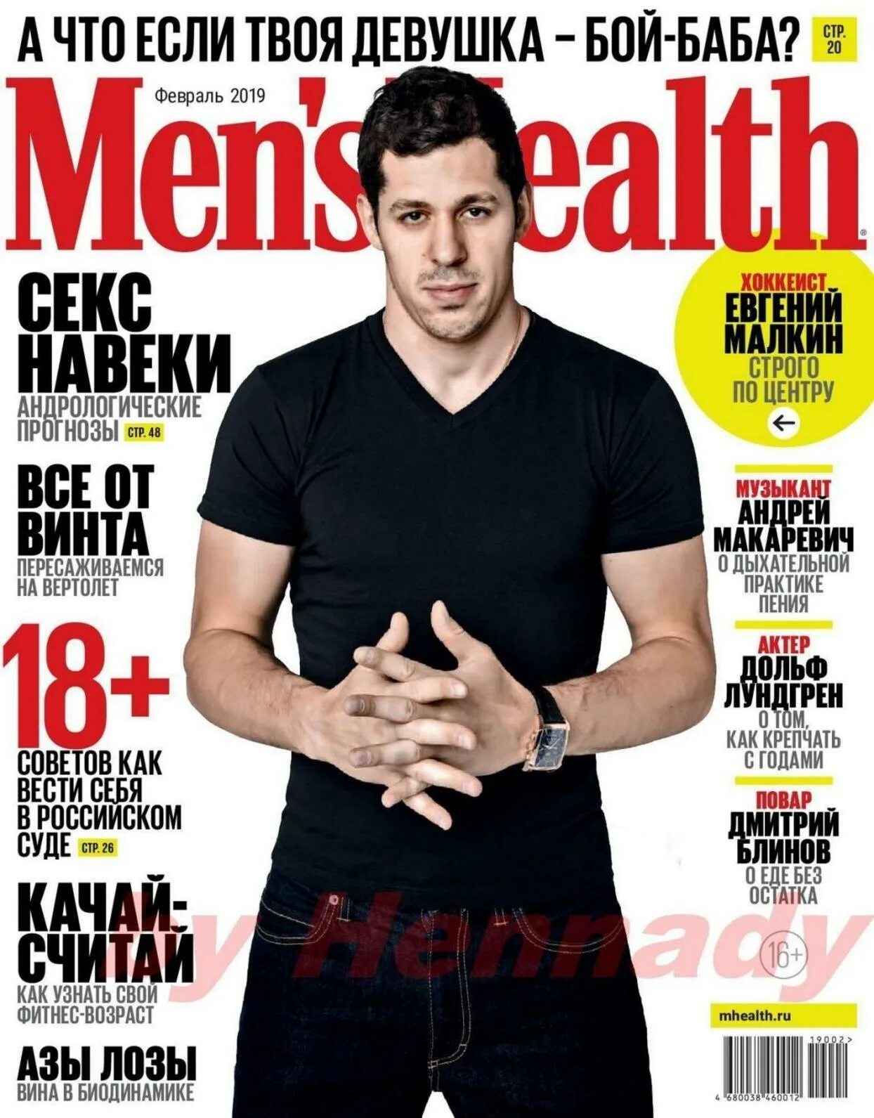 Обложка журнала Менс Хелс. Men's Health. Журнал man. Men s Health Россия. Men magazine