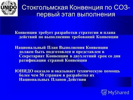 Выполнение конвенции