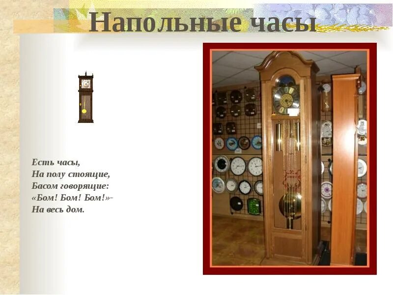 Какие есть час. История часов для детей. часы исторические презентация. история часов в картинках. напольные часы рассказ для детей.