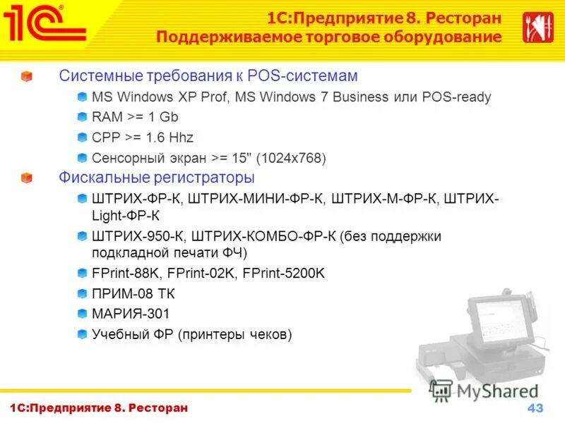 Требования к 1 c. Требование пример. Системные требования 1с предприятие 8. 7. Системные требования 1с.