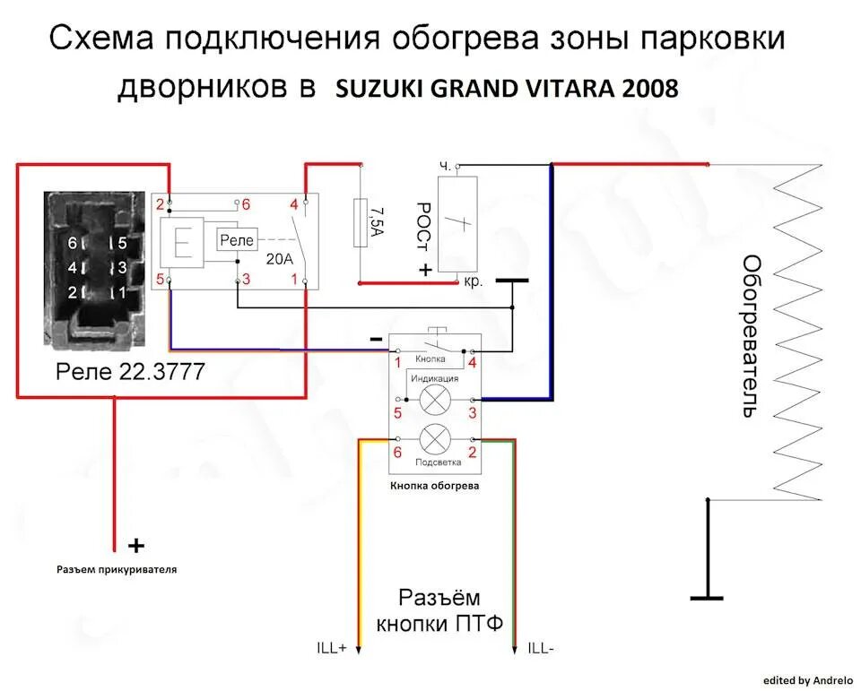 Распиновка кнопки обогрева заднего стекла. Реле противотуманных фар 23.3777 схема подключения. Схема реле ПТФ 23.3777. Реле 23.3777 схема подключения с кнопкой. 77.3777 Реле схема подключения.