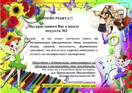 Школа искусств реферат
