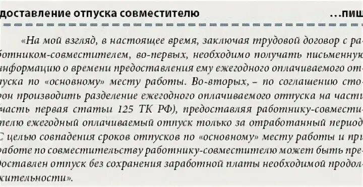 Отпуск по беременности совместителю. Положен ли отпуск по совместительству. Отпуск по внутреннему совместительству. Отпуск по внешнему совместительству. Внешнее совместительство и декретный отпуск.