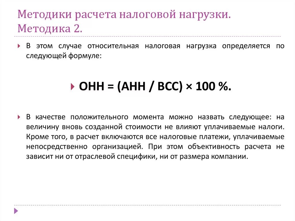 Налоговая нагрузка формула расчета пример ЕСЛИ ТЫ НЕ ЗНАЕШЬ О НАЛОГЕ ДЕКРЕТА