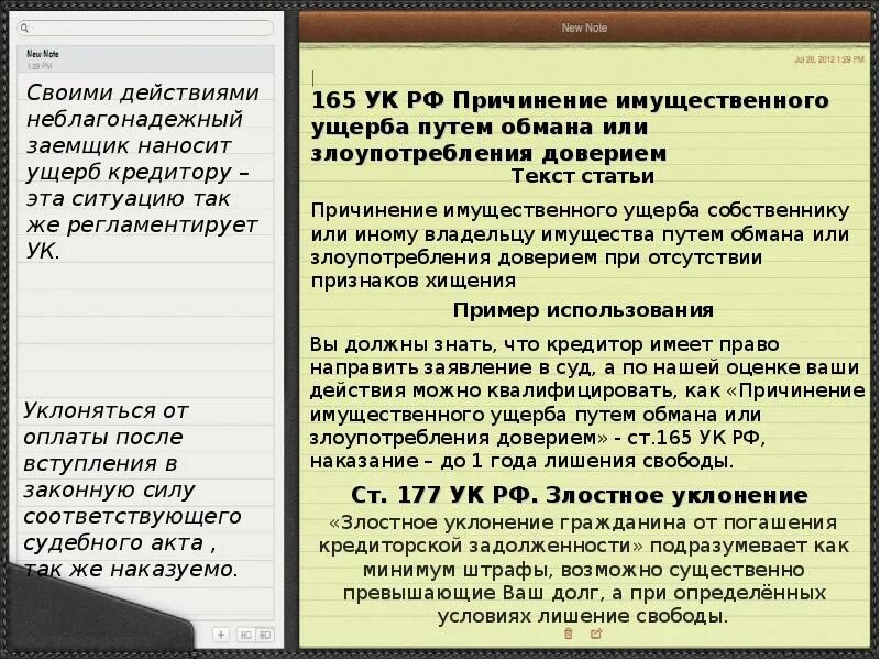 Статья 165 УК. Ст 159 165 УК РФ. Ст 165 УК РФ. 165 Статья уголовного.