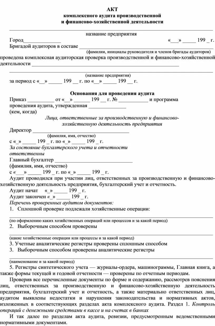 Акт комплексного опробования пожарных систем. Акт комиссии о приемке оборудования после комплексного опробования. Акт комплексных испытаний систем противопожарной защиты. Приемки оборудования после комплексного опробования. Комплексные акты.