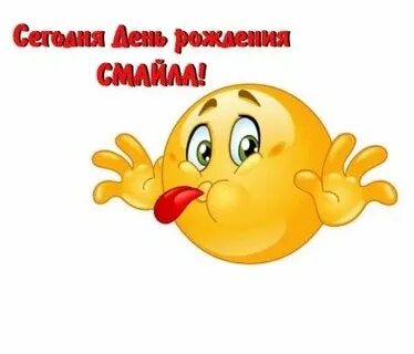 Смайлики картинки прикольные надписью разные