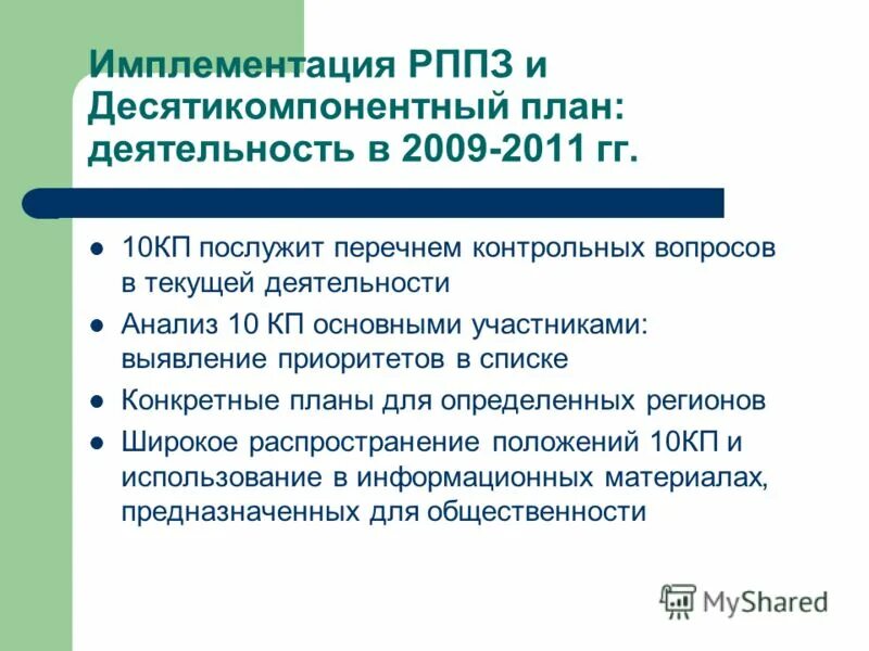 Имплементация международной ответственности. Имплементация ответственности.