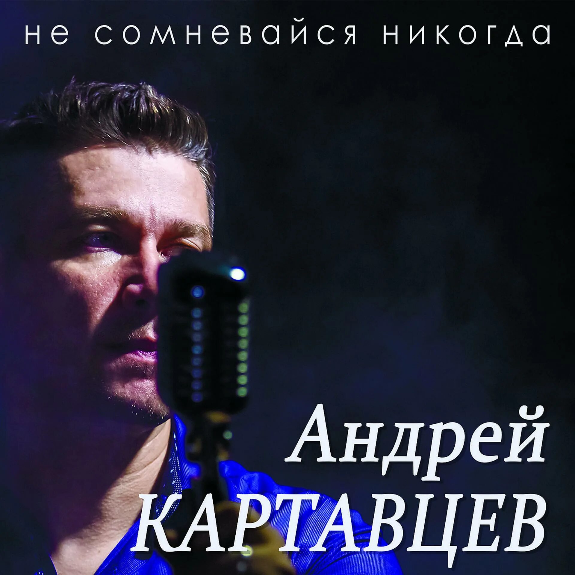 Андрея картавцев телефон песни картавцева. Певец картавцев. Андрея картавцев телефон песни картавцева. Андрея картавцев телефон песни картавцева. Андрея картавцев телефон песни картавцева.