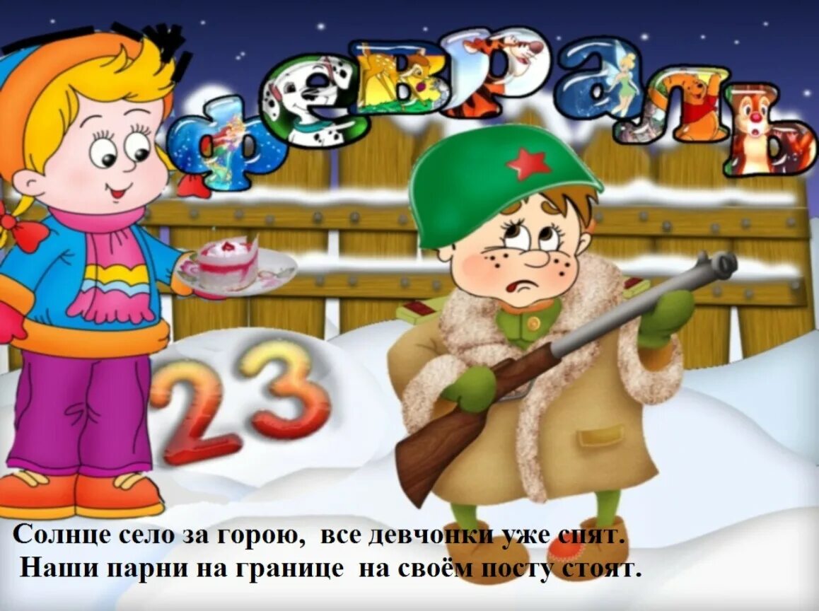 Стихотворение 23 февраля для детей 3 года. Стих на 23 февраля мальчикам. Стихи на 23 февраля для детей. 23 Февраля для детей. Поздравление с 23 февраля мальчикам.