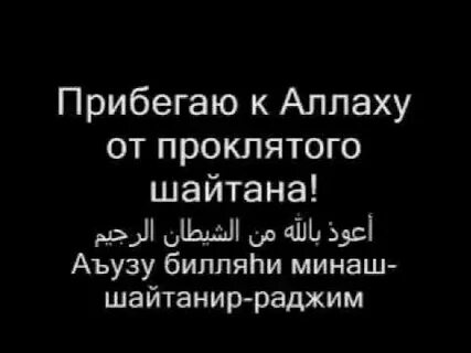 Шайтан аузубиллях