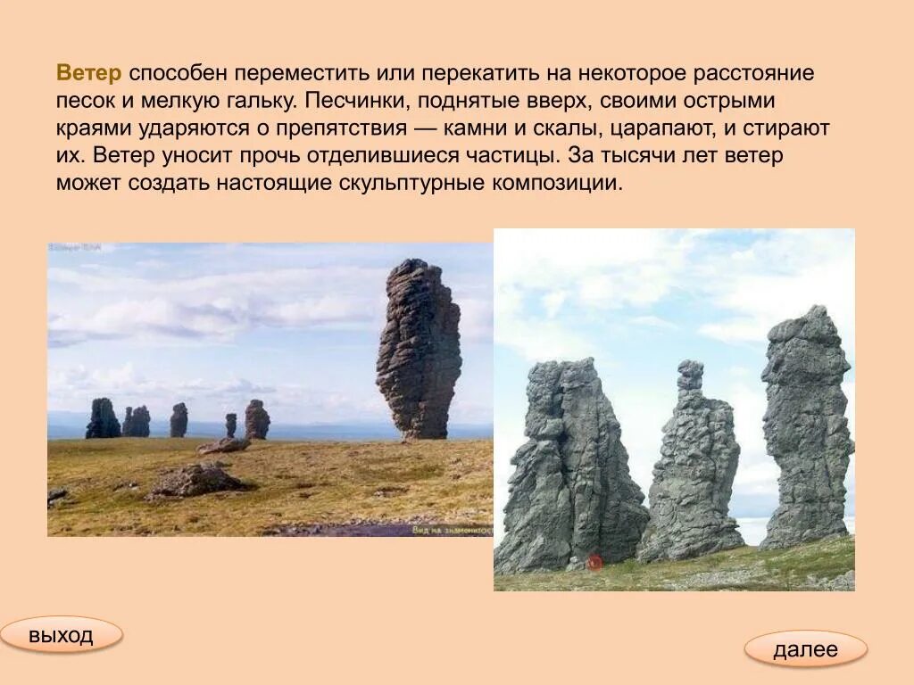 Использовать камни ветра. Скала ветер. каменный ветер. ветер в камне. обтесанные ветром камни.