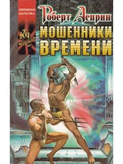 Время мошенников