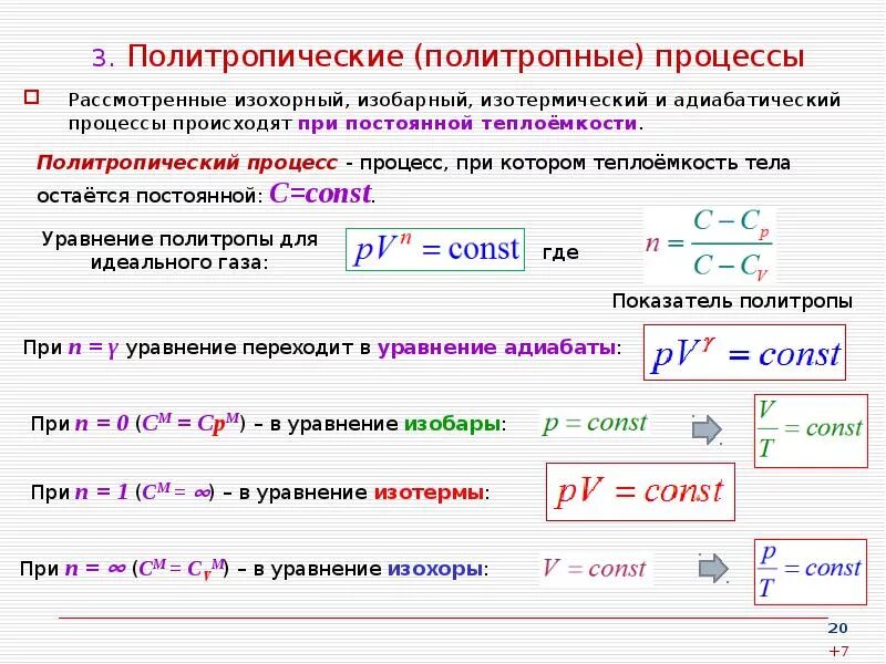 Адиабатический процесс на pv. Адиабатный процесс. Коэффициент адиабаты для двухатомного газа. Показатель адиабатного процесса. Теплоемкость через показатель адиабаты.