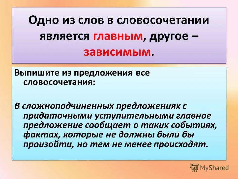 Строение и значение словосочетаний и предложений изучает. Словосочетания в предложении. предложные словосочетания с зависимыми словами. синтаксис изучает словосочетания и. что такое ключевые словосочетания.