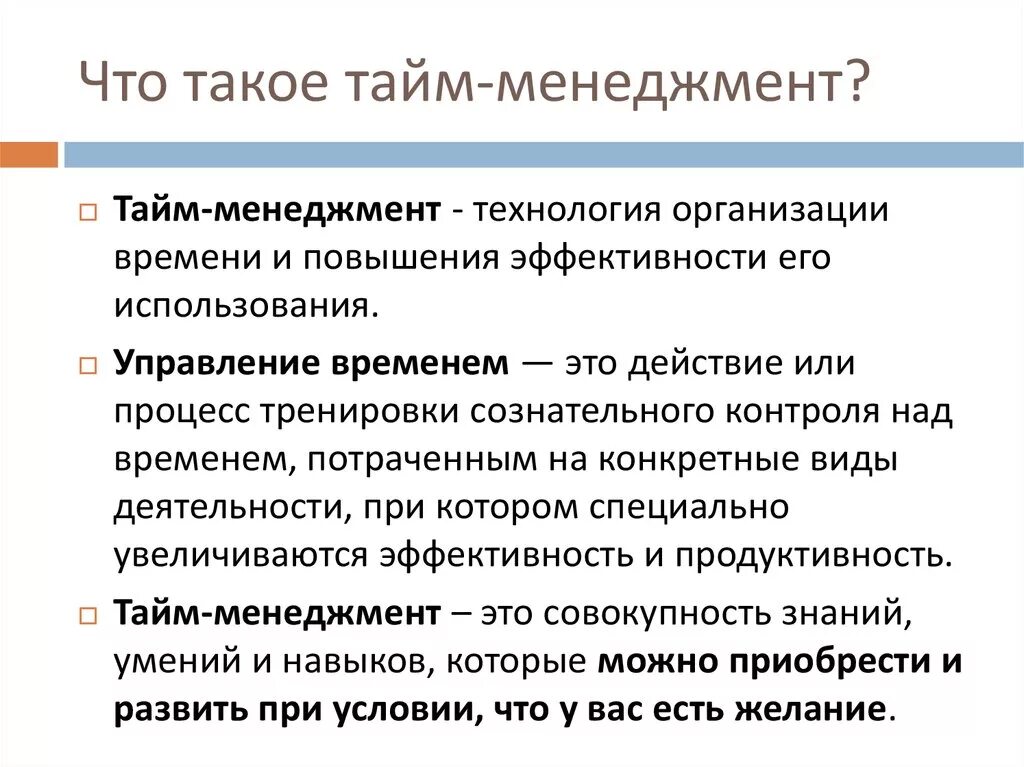 Основные принципы тайм менеджмента. Навыки тайм-менеджмента. Принципы управления временем. Управление временем тайм-менеджмент.