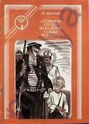 Шолохов сердце. Шолохов м. Алешкино сердце. Алёшкино сердце шолохов краткое. Шолохов сердце.