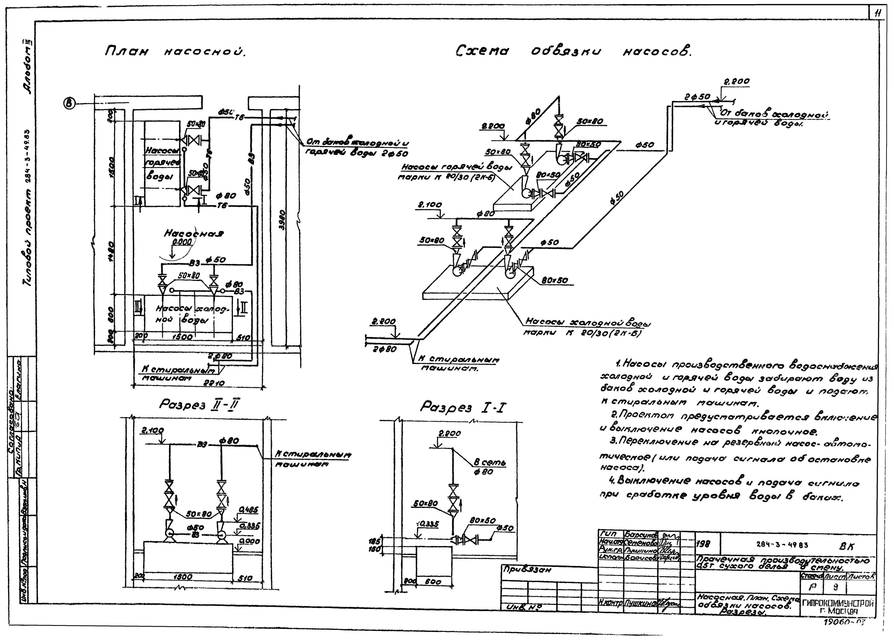 II-49 Д схема канализации. П-49п вентиляция. II-49 схема отопления и вентиляции.