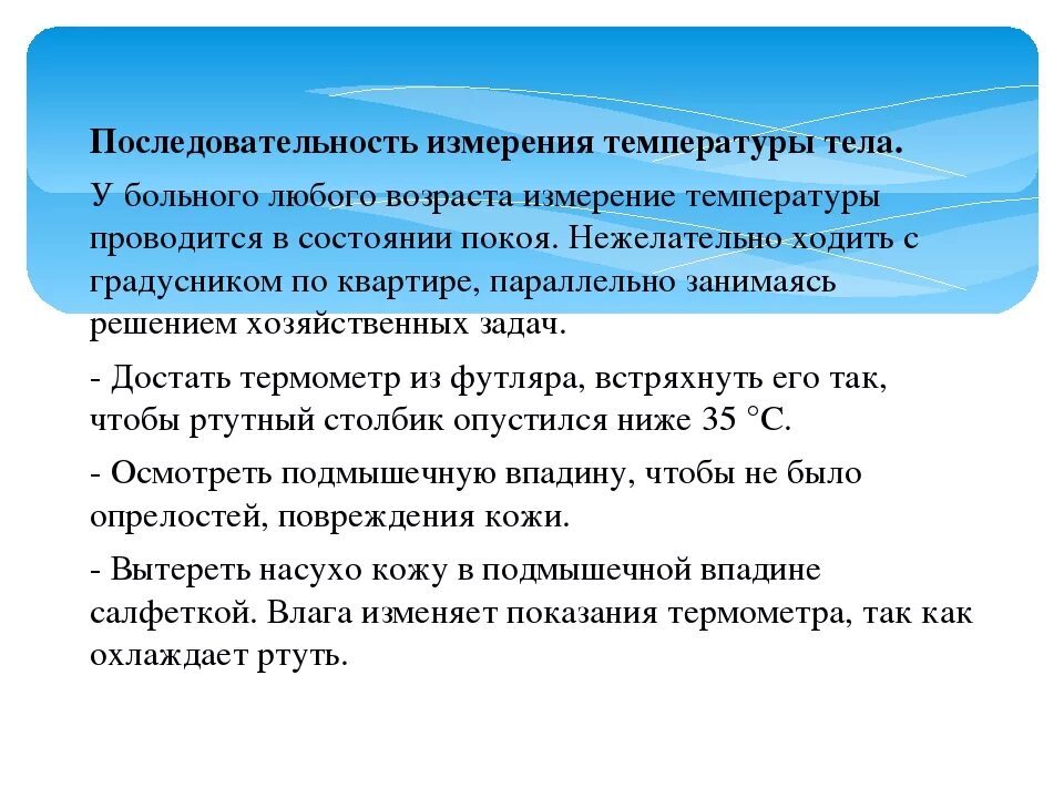 Алгоритм измерения температуры. Порядок измерения температуры тела. Памятка по измерению температуры тела. Измерение температуры тела термометрия. Порядок действий при измерении температуры тела человека.