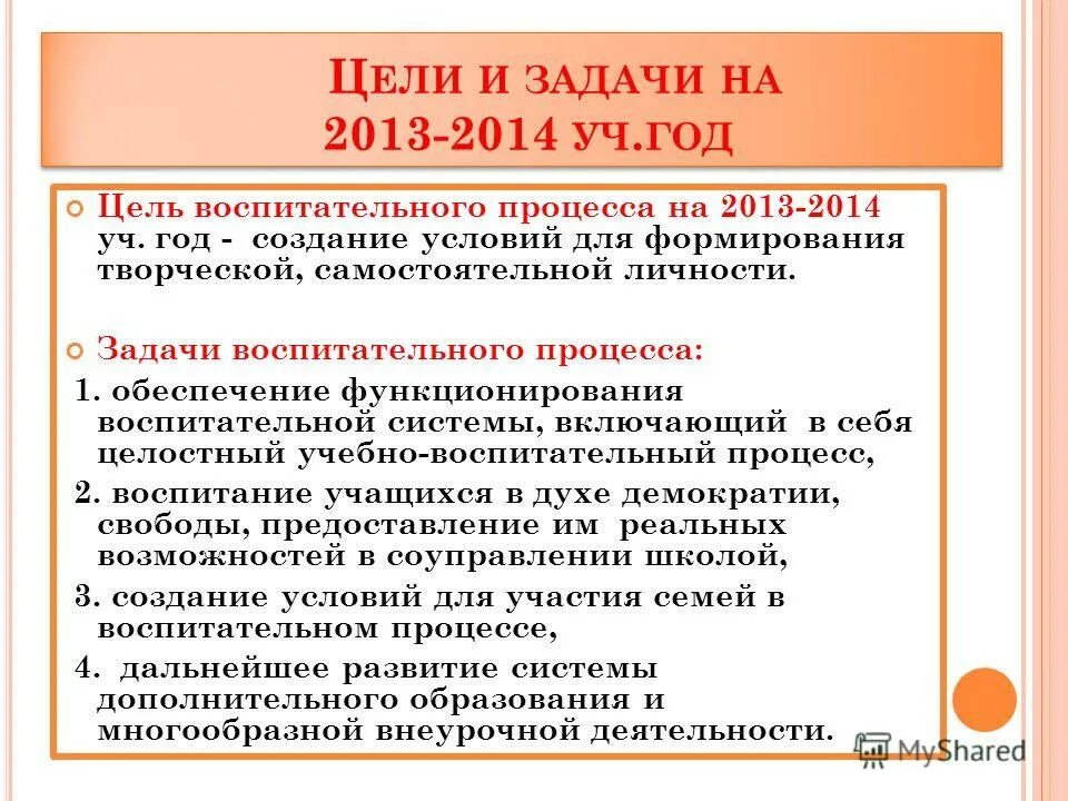 Цели и задачи содержание воспитательного процесса. Цели и задачи содержание воспитательного процесса. Сущность и задачи воспитательного процесса. Цели и задачи воспитательного процесса. Цели и задачи воспитания.