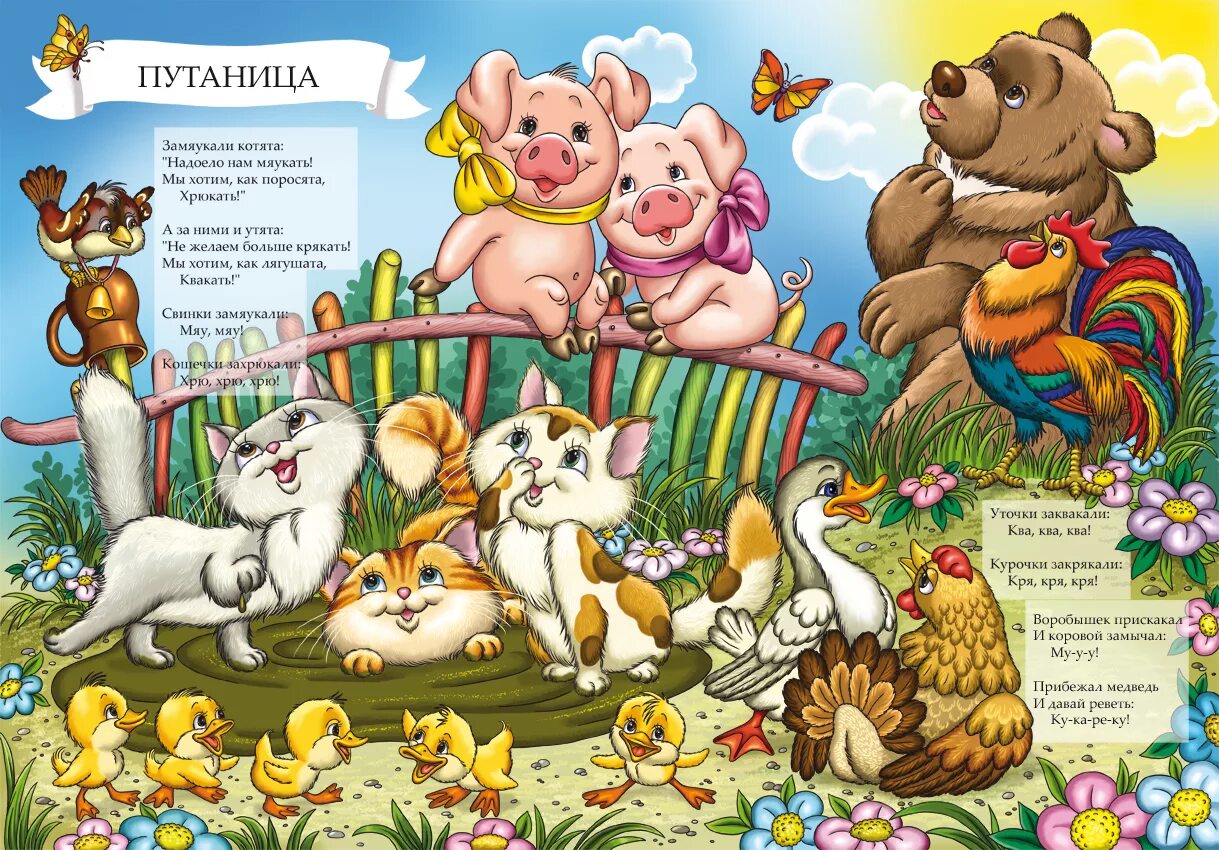 небылицы для детей. фольклорные жанры. путаница какой фольклорный жанр. произведение путаница корнея чуковского. путаница рисунок.