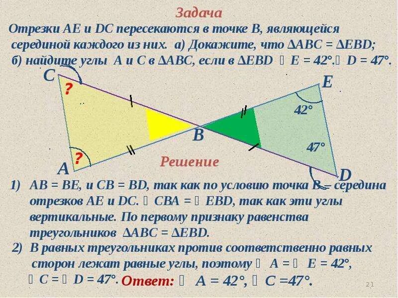 1 пересек равен. Первый признак равенства тр. Первый признак равенства треугольников. Первый признак равенства треугольников 7. Доказательство первого признака равенства треугольников 7 класс.