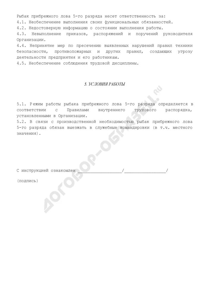 Дорожный рабочий документ. Должностная инструкция дорожного рабочего. Обязанности дорожного рабочего. Инструктажи по охране труда. Дорожный рабочий должностные характеристика.