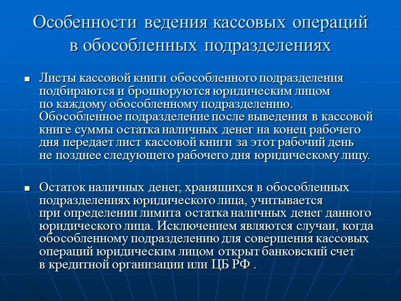Порядок совершения расчетных операций. Особенности ведения кассовых операций. порядок ведения кассовой дисциплины. порядок совершения кассовых операций. особенности осуществления кассовых операций..