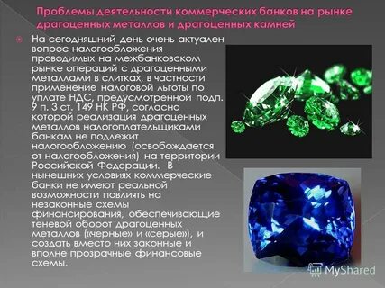 Рынок драгоценных камней и металлов