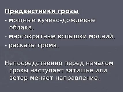 Непосредственно перед началом