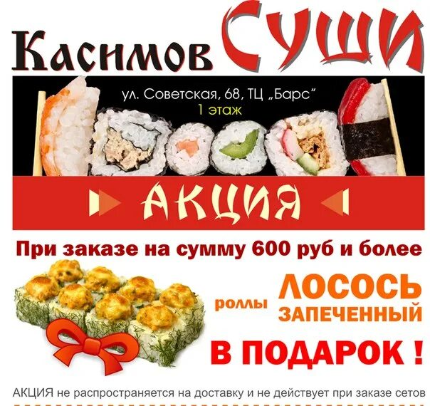 Касимов суши роллы: найдено 56 изображений