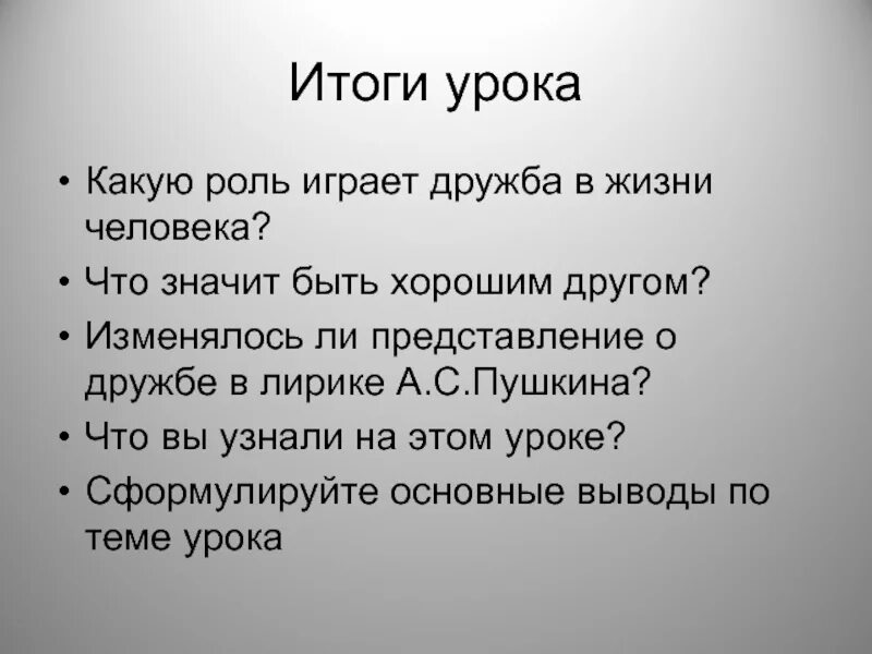 Значимость дружбы. Какую роль в жизни играет Дружба. Роль дружбы в жизни человека. Ролл дружбы в жизни человека. Какую роль играет Дружба в жизни человека.