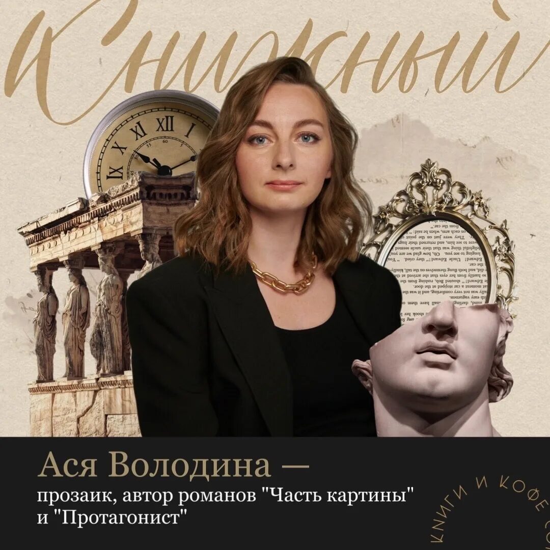 Аси володиной. Аси володиной. Интервью. Аси володиной. Аси володиной.