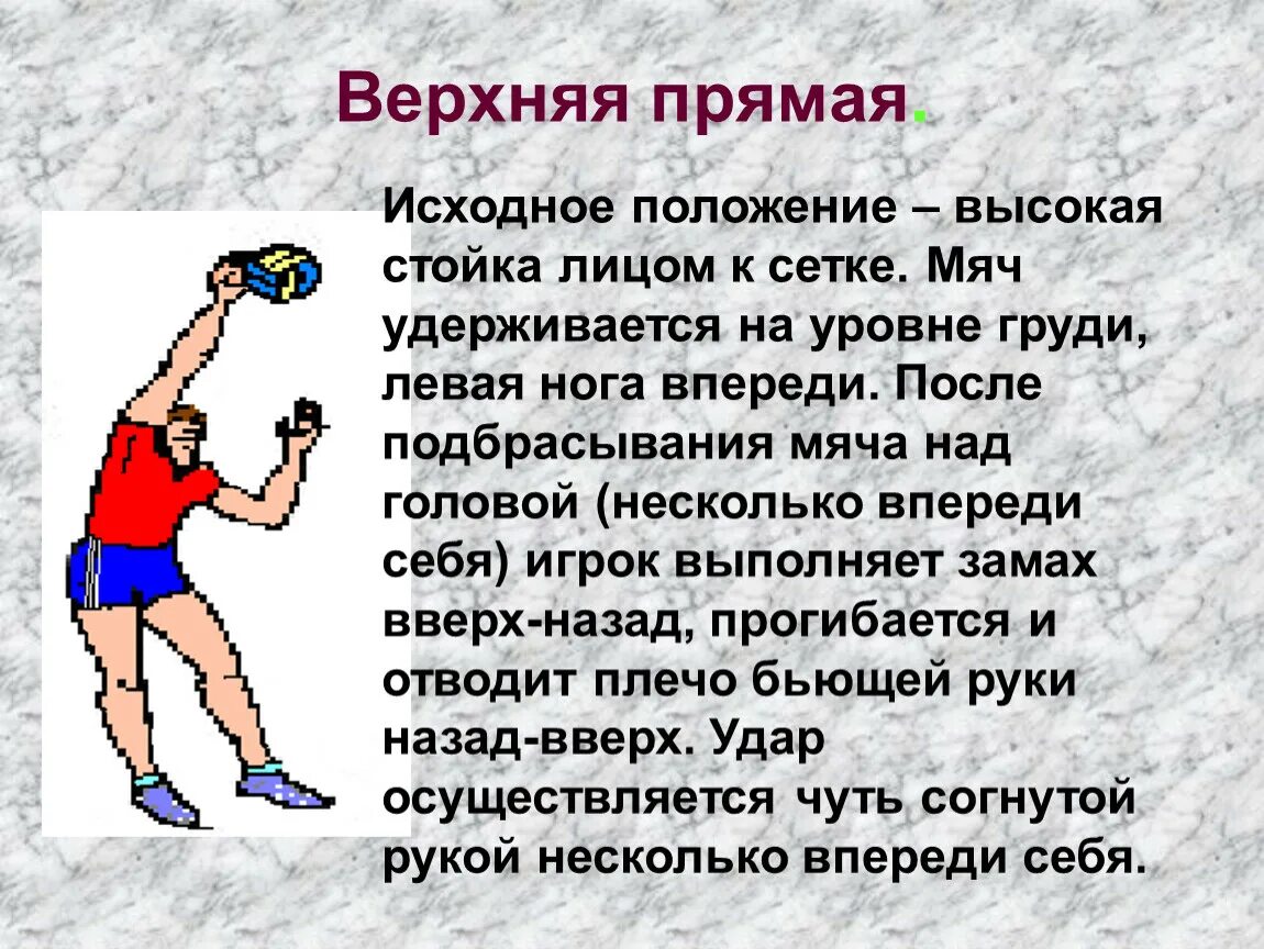 В волейболе вводится в игру. Презентация на тему волейбол. Верхняя прямая подача мяча в волейболе. Правила по волейболу по физкультуре. Волейбол презентация по физкультуре.